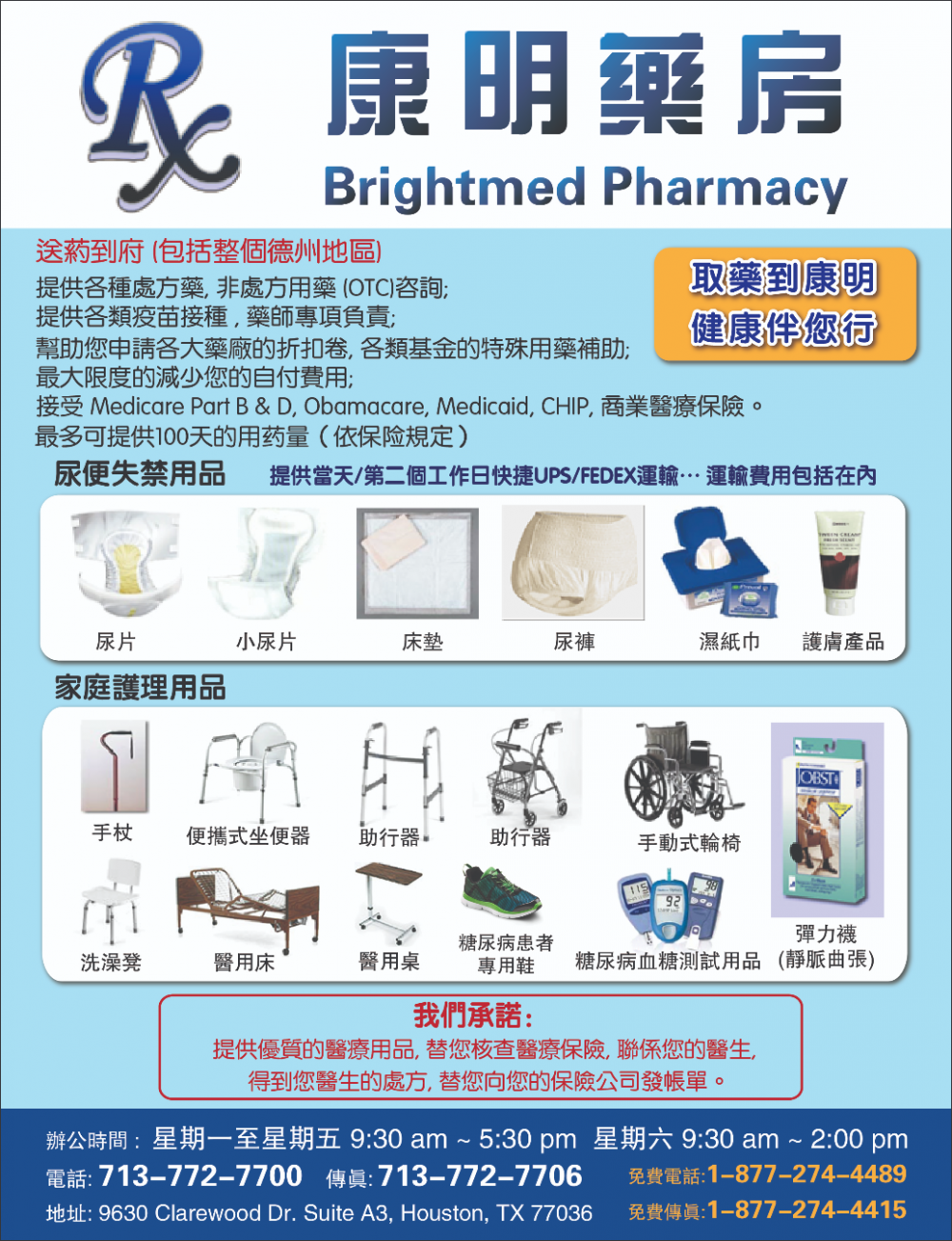 BrightMed Pharmacy 康明药房