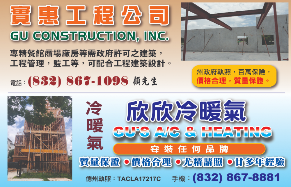 GU Construction Inc 實惠工程公司