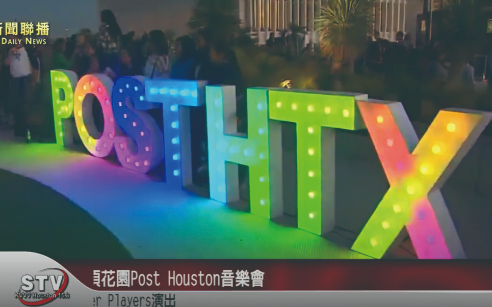 休斯敦市中心的拥有世界上最大屋顶花园的Post Houston内的Zig Zag音乐厅举行了首场音乐会