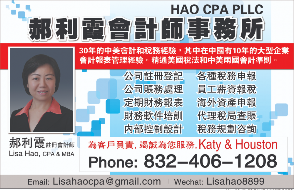 HAO CPA PLLC 郝利霞會計師事務所