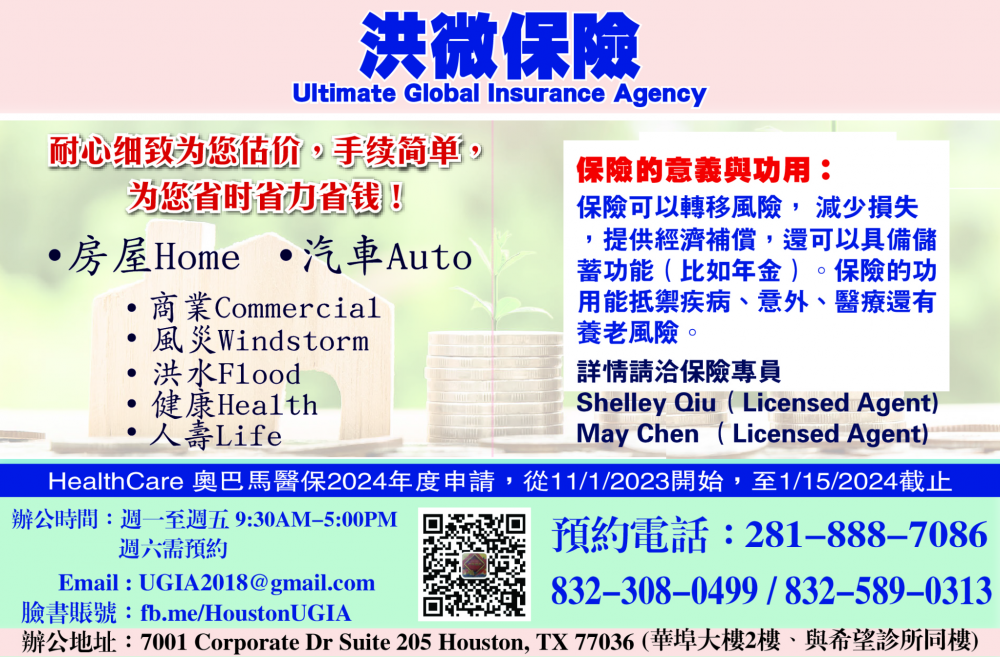 Ultimate Global Insurance.洪微保险