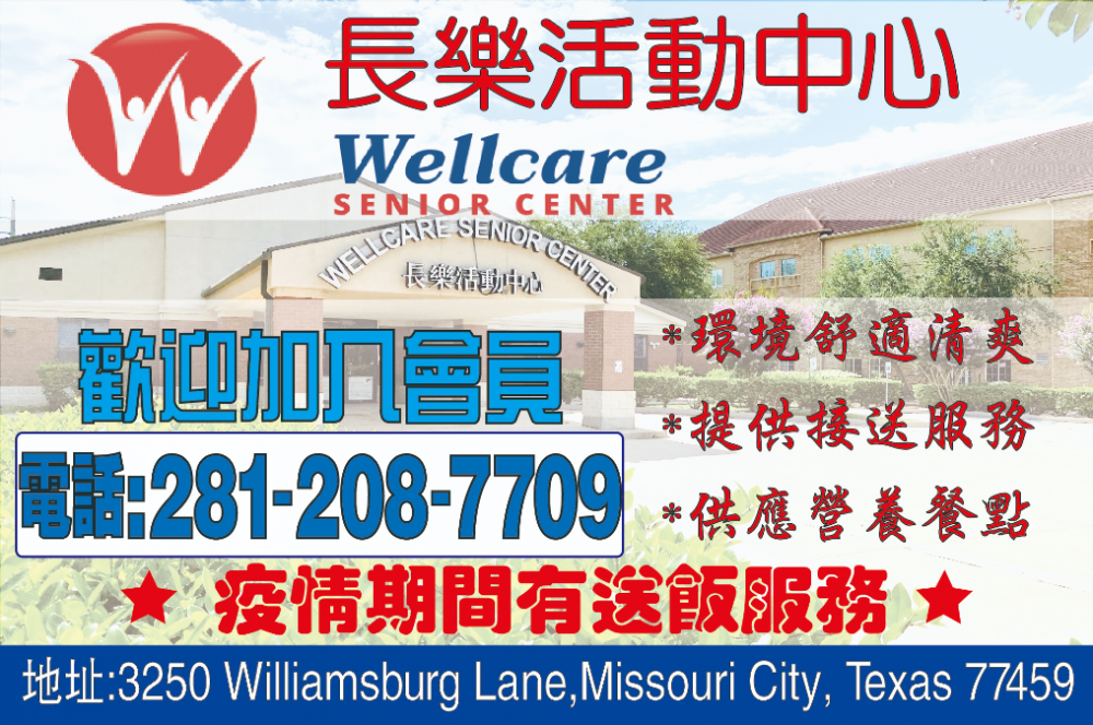 Wellcare Senior Center - 长乐活动中心