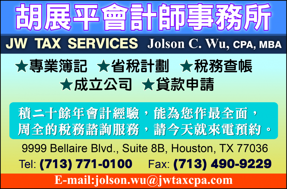 JW TAX CPA 胡展平會計師