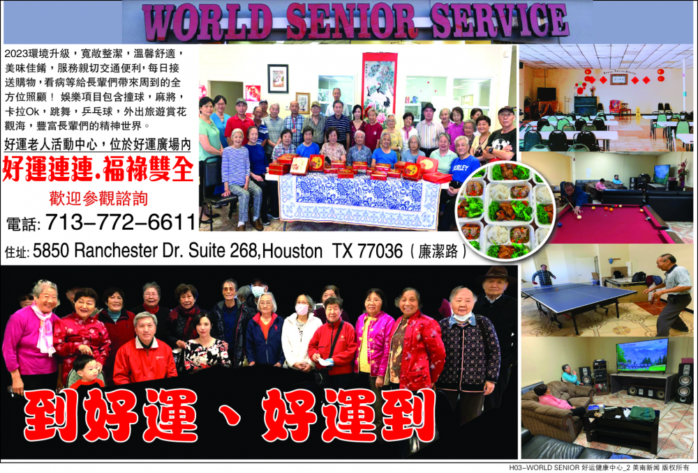 World Senior Service好运老人中心