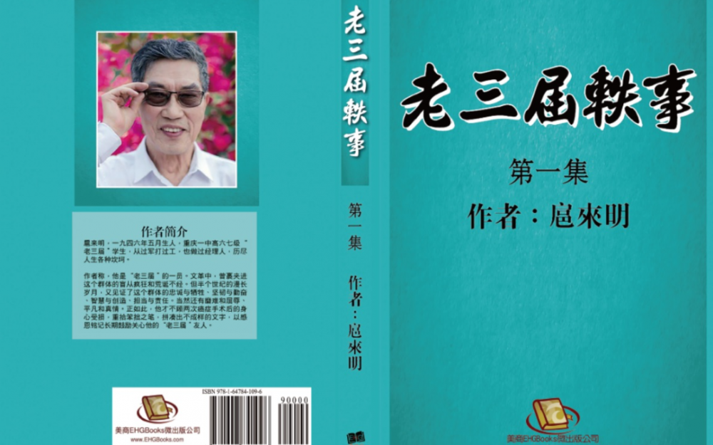 美南新聞出版社與亞馬遜出版社合作的首部作品《老叁屆轶事》正式出版發行