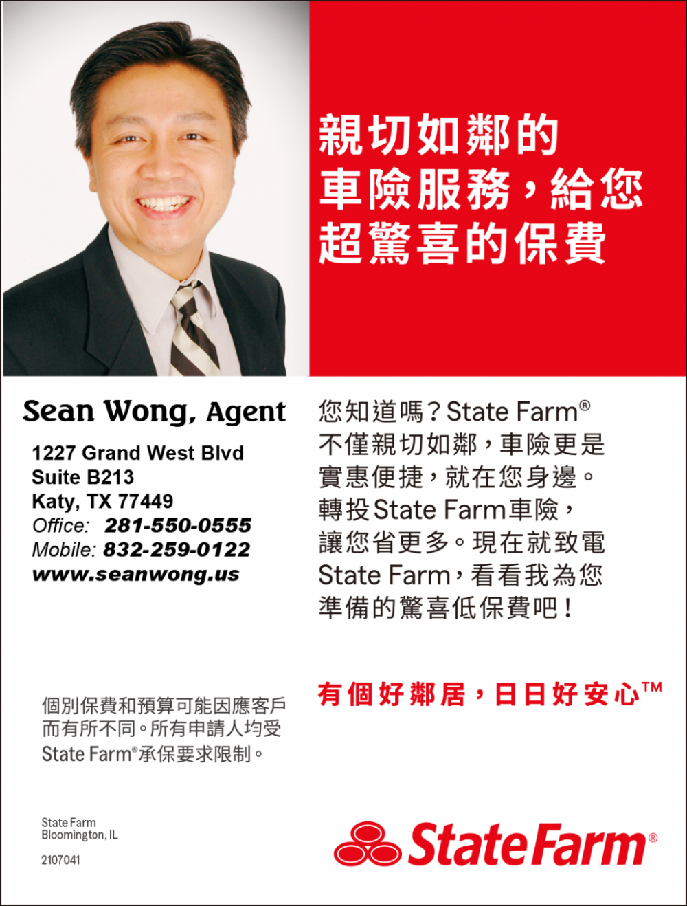 STATE FARM-WANG 黄永瑞