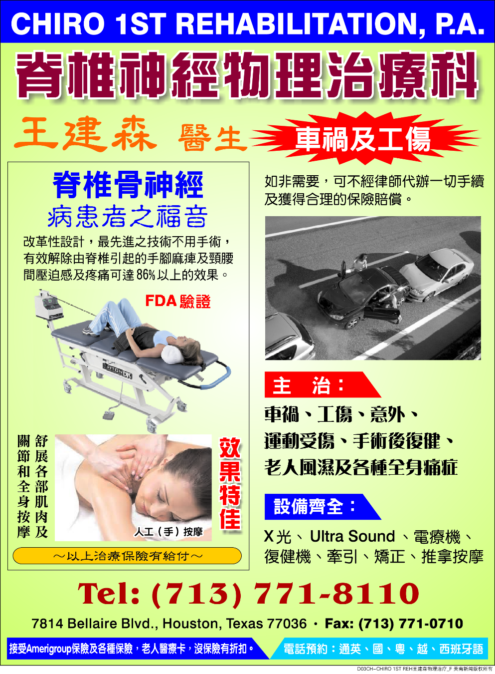 CHIRO 1st Rehabilitation王建森脊椎神经物理治疗科