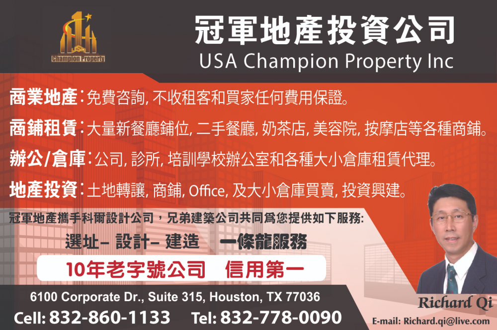 USA Champion Property 冠軍地產投資公司