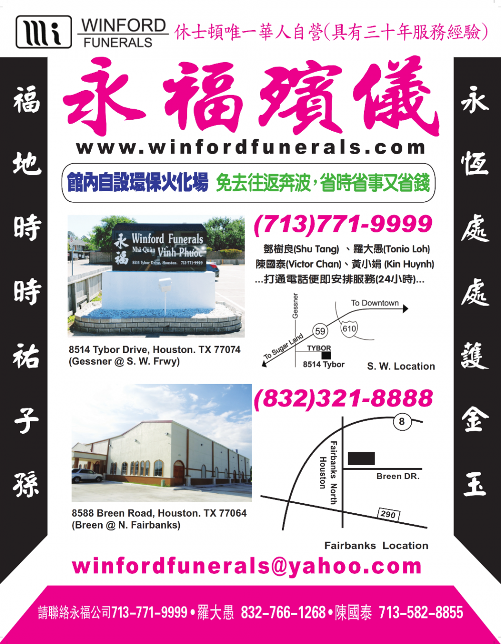 WINFORD FUNERALS 永福殯儀館