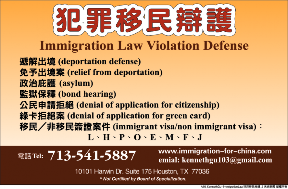 KennethGu-ImmigrationLaw犯罪移民辯護 顧克申律師