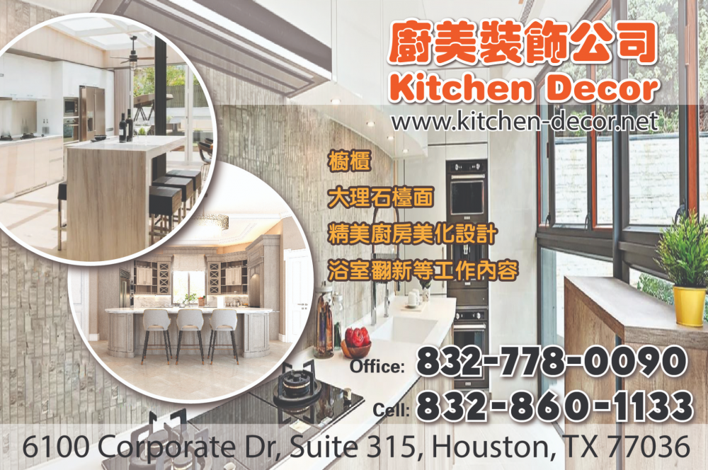 Kitchen Decor廚美裝飾公司