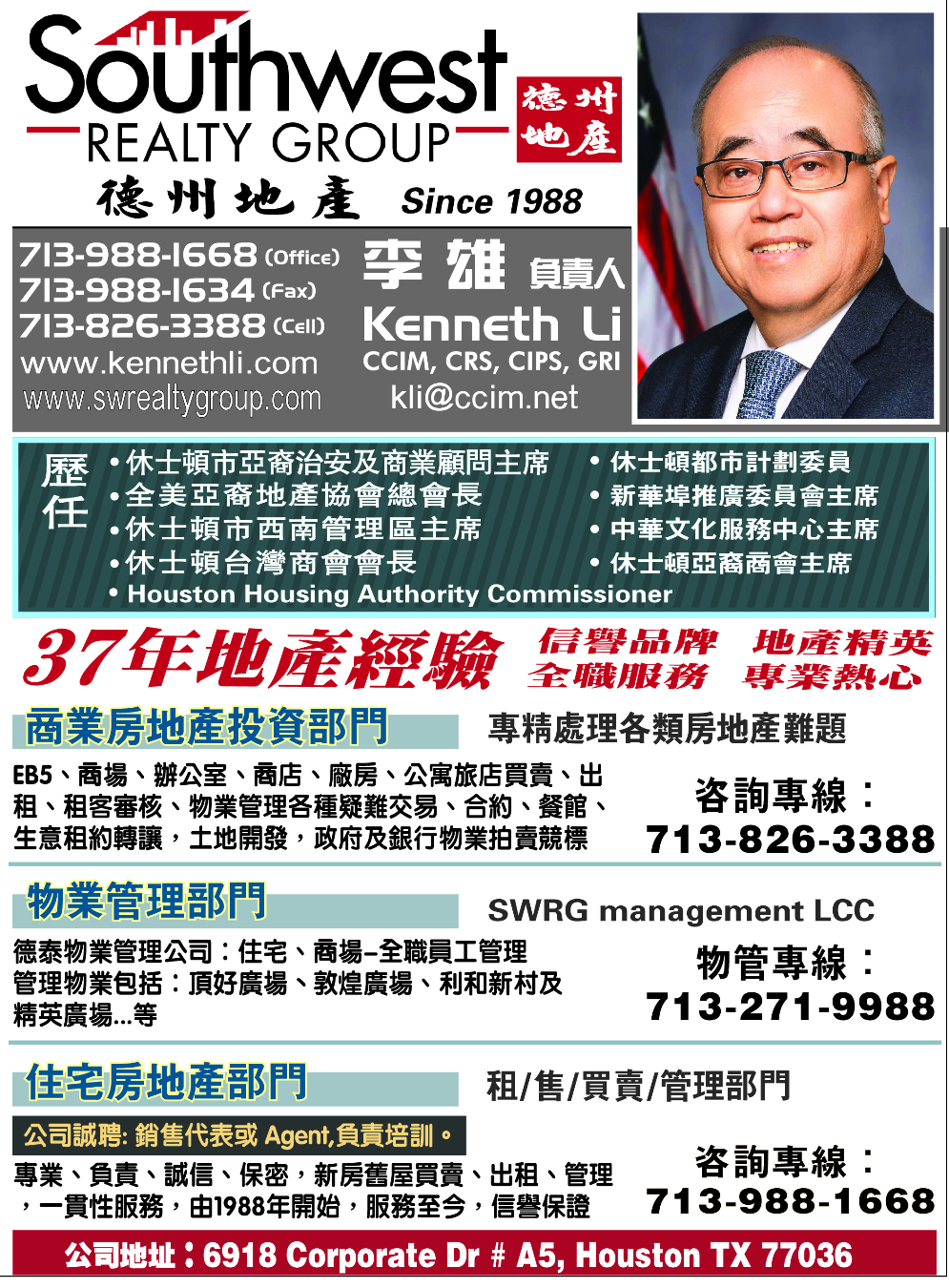 SOUTHWEST Realty Group 德州地產-李雄