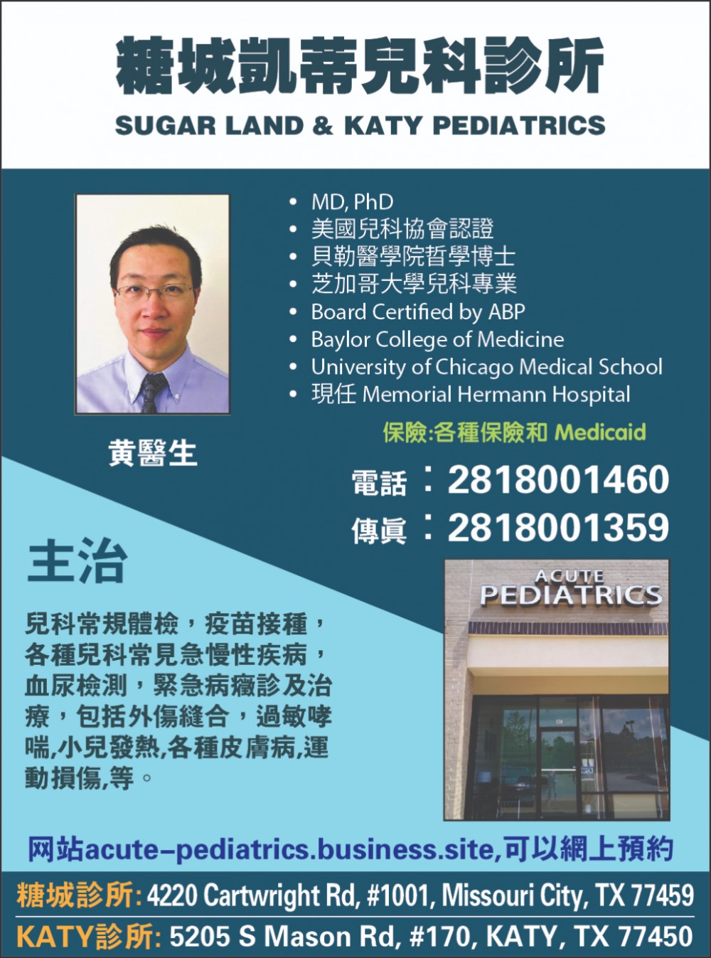 Acute Pediatrics - 糖城&凯蒂儿科诊所