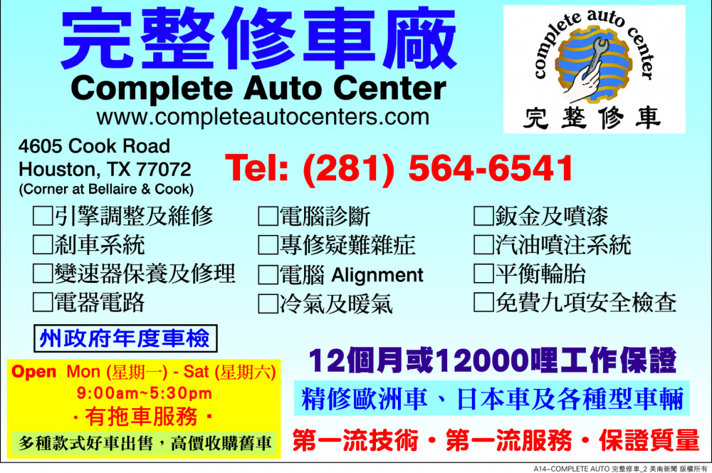 COMPLETE AUTO CENTER 完整修車廠