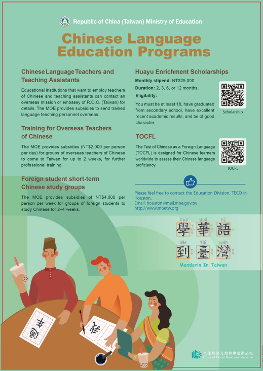 Chinese Language Education Programs 全球華語文教育專案辦公室