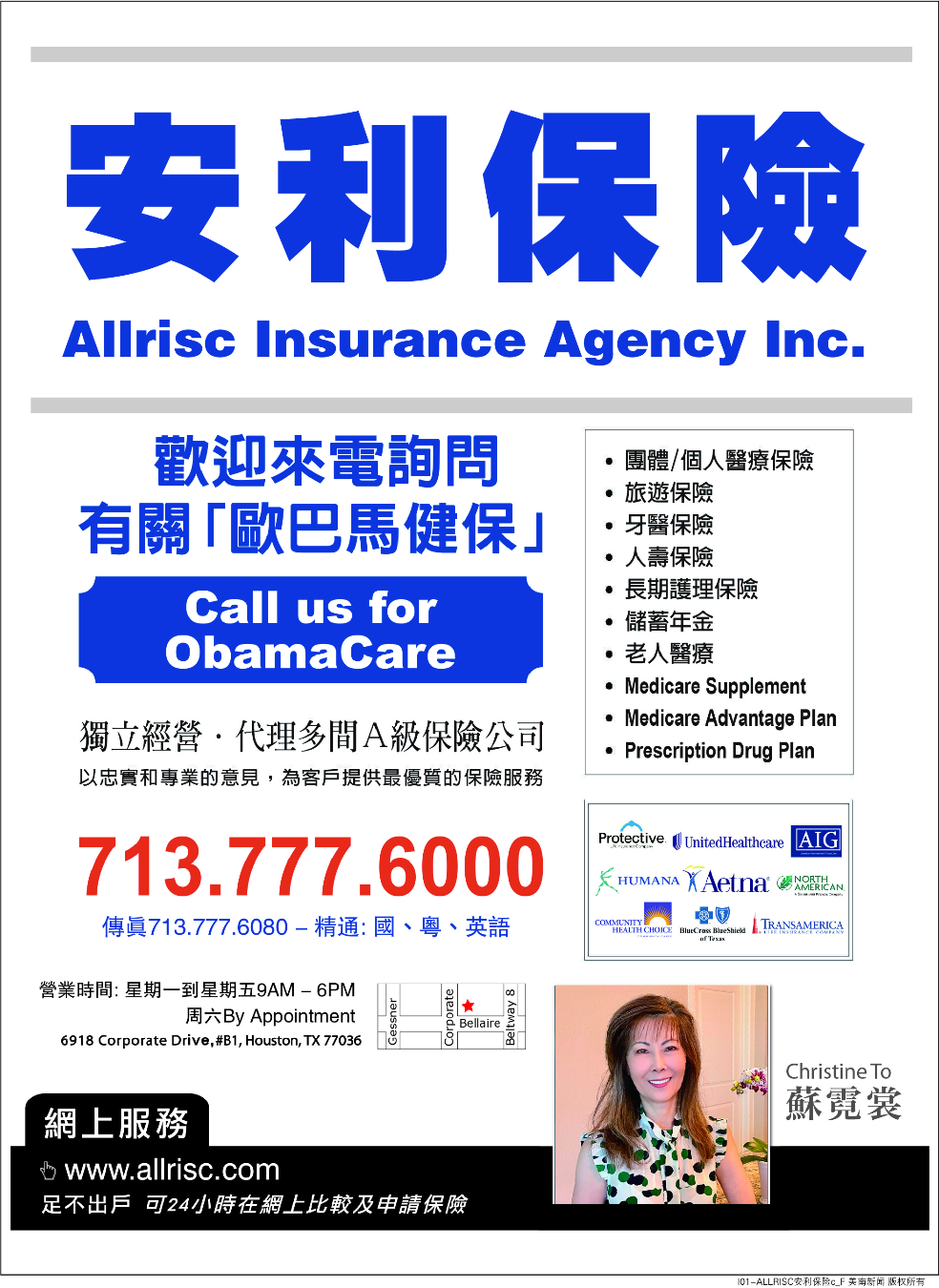 ALLRISC INSURANCE安利保險-蘇霓裳