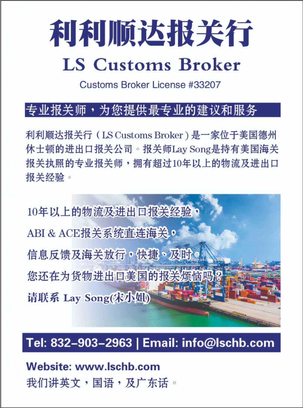 LS Customs Broker 利利順達報關行