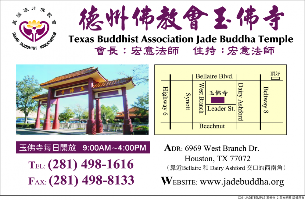 TEXAS BUDDHIST BUDDHA TEMPLE 玉佛寺