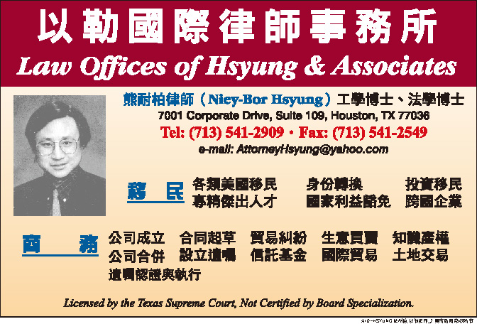 Law offices of Hsyung & Associates以勒國際律師事務所-熊耐柏律師