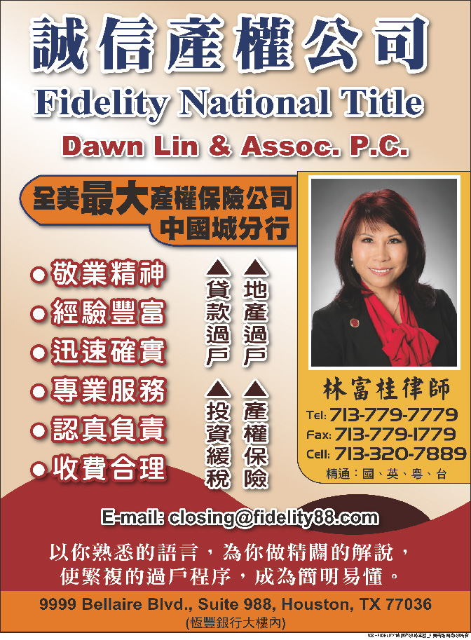 Fidelity National Title诚信產权公司