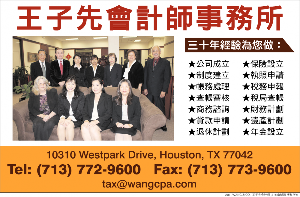 WANG & CO., CPA王子先會計師事務所