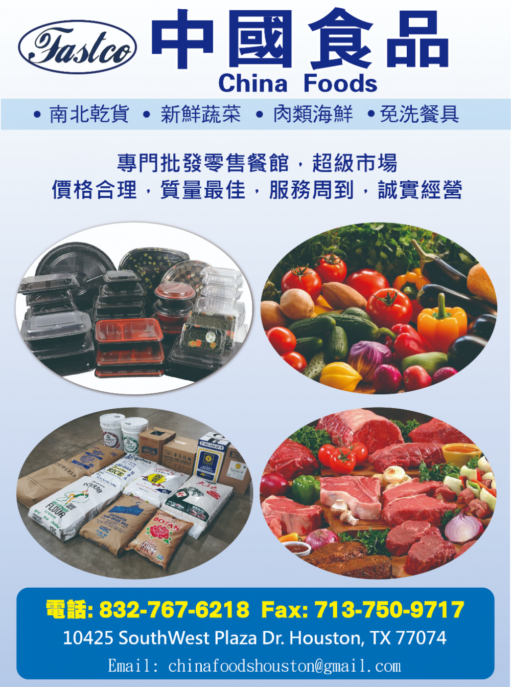 Fastco China Foods中國食品公司