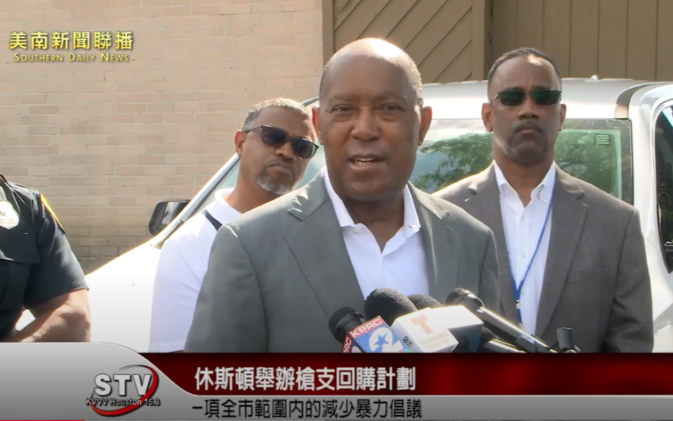 休斯顿市长Sylvester Turner正在举办枪支回购计划，以减少我们街道上的枪支数量