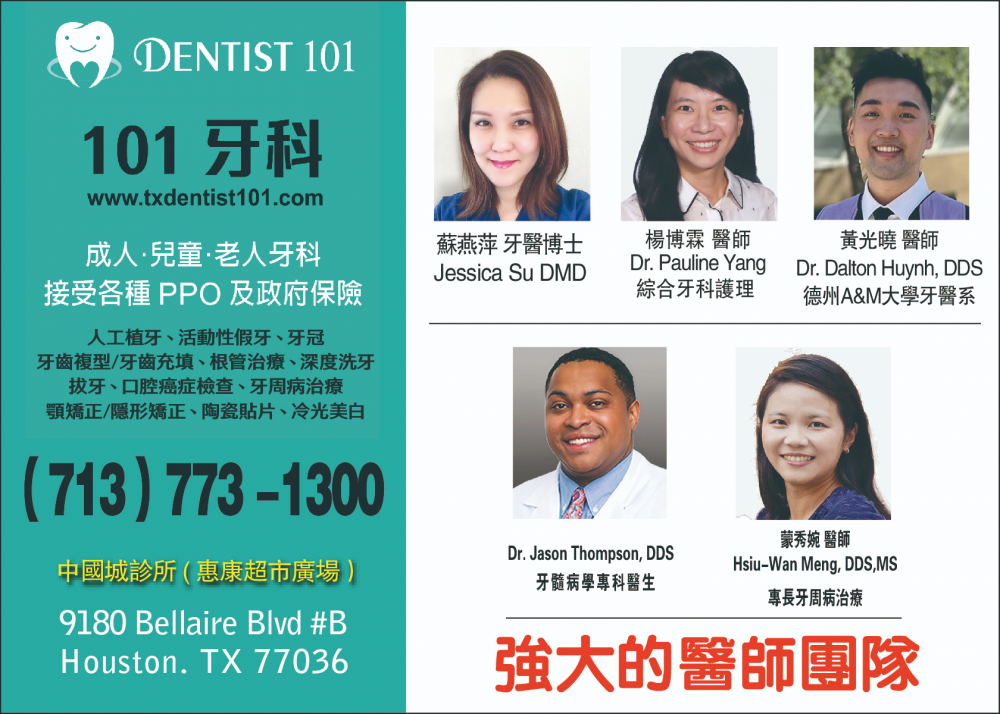 DENTIST 101 苏燕萍 101 牙医