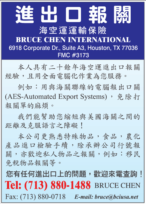 BRUCE CHEN  进出口报关