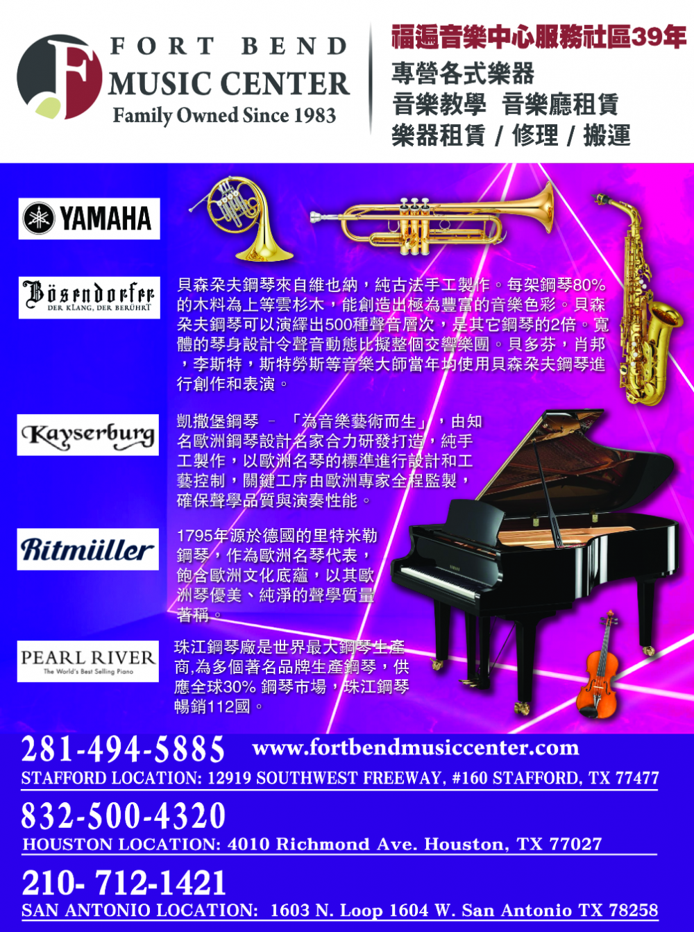 Fort Bend Music Center福遍音乐中心