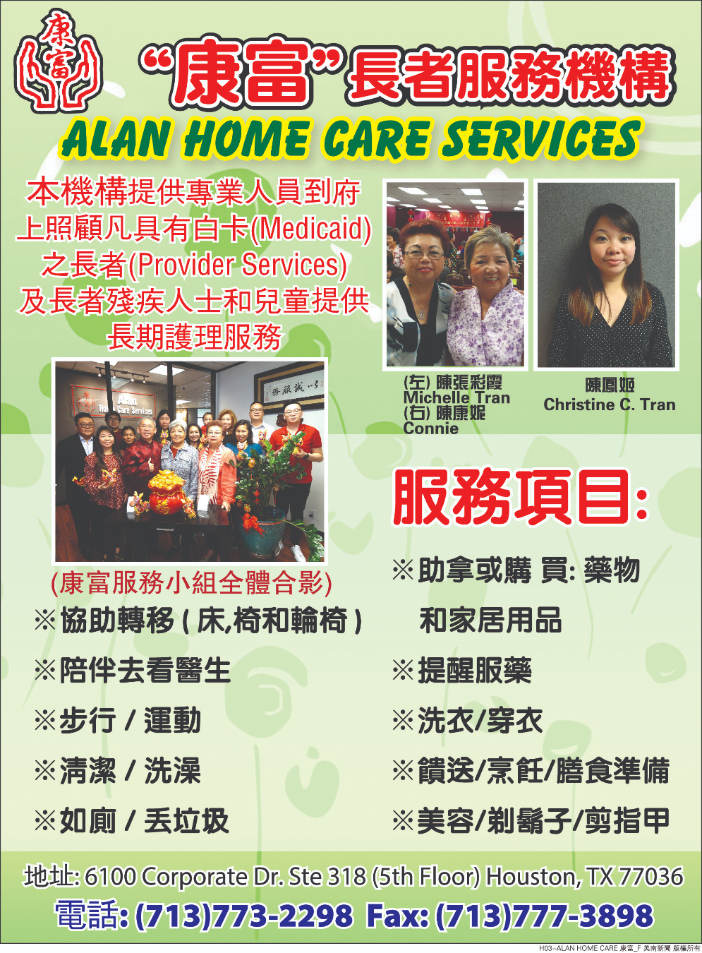 Alan Home Care Service康富长者服务中心