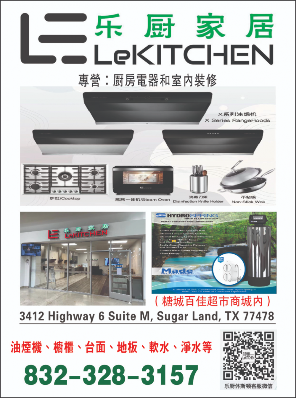 LeKITCHEN 樂廚家居 油烟機爐灶地板櫥櫃