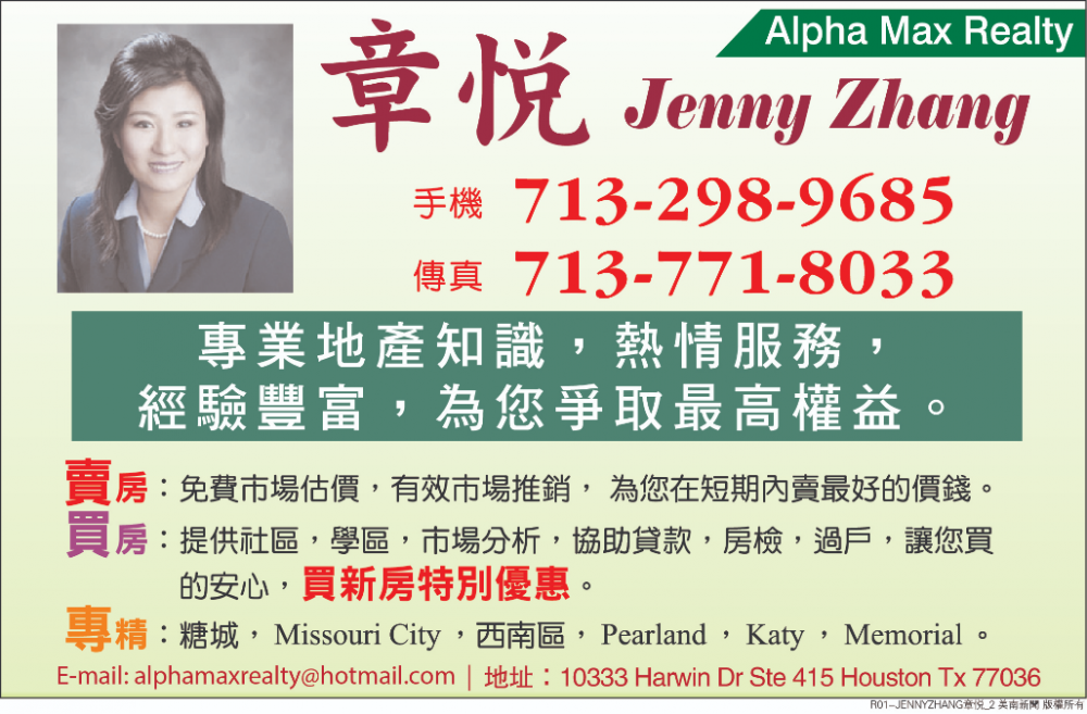 Alpha Max Realty 章悦 地產