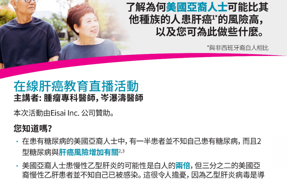 爲何美國的亞裔比其他族裔更容易患肝癌？怎麽辦？