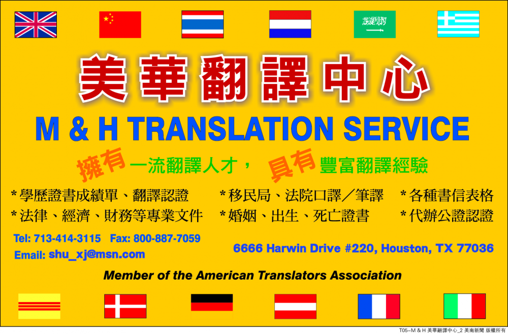 M & H Translation美華翻譯中心