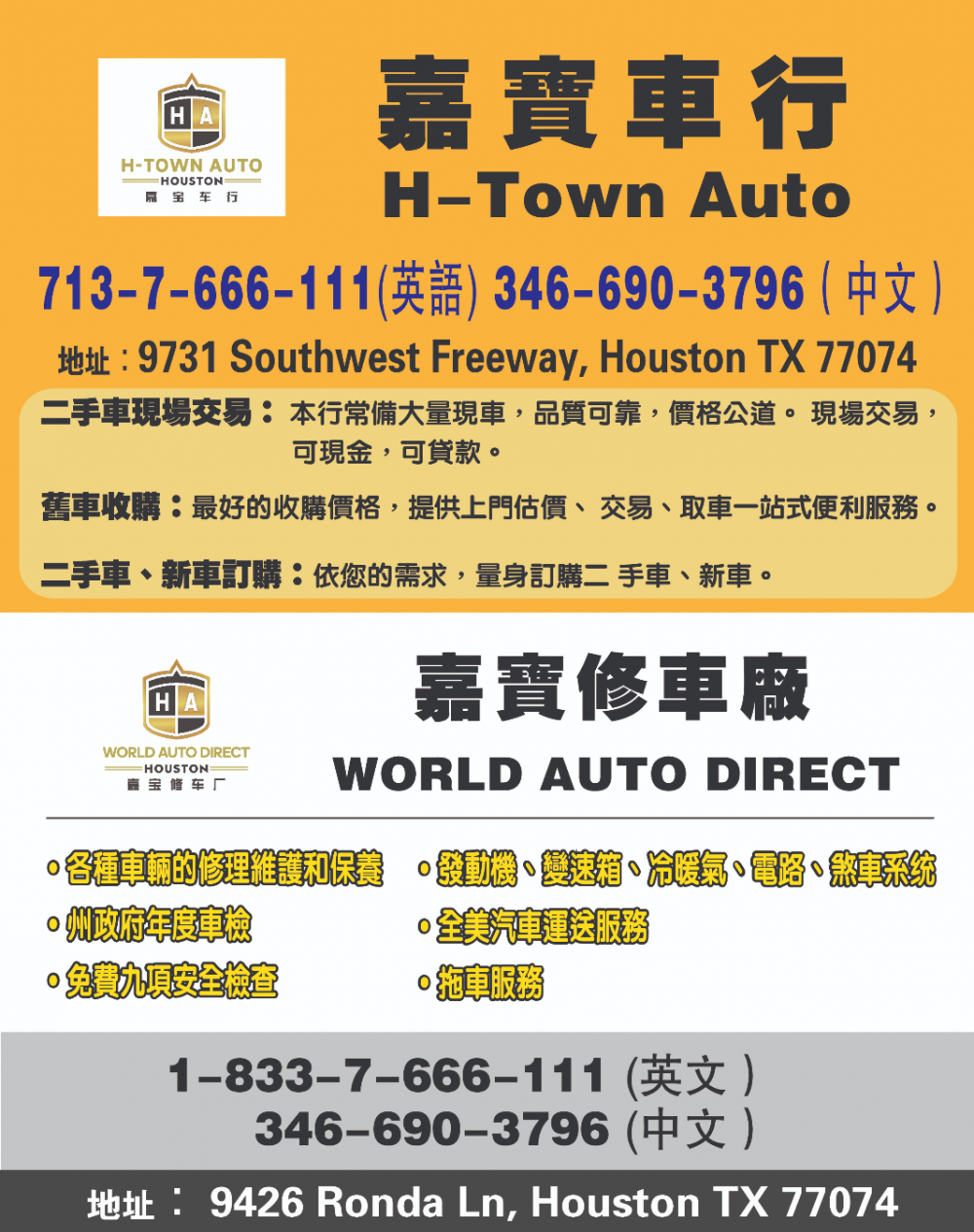 WORLD AUTO DIRECT嘉寶修車廠