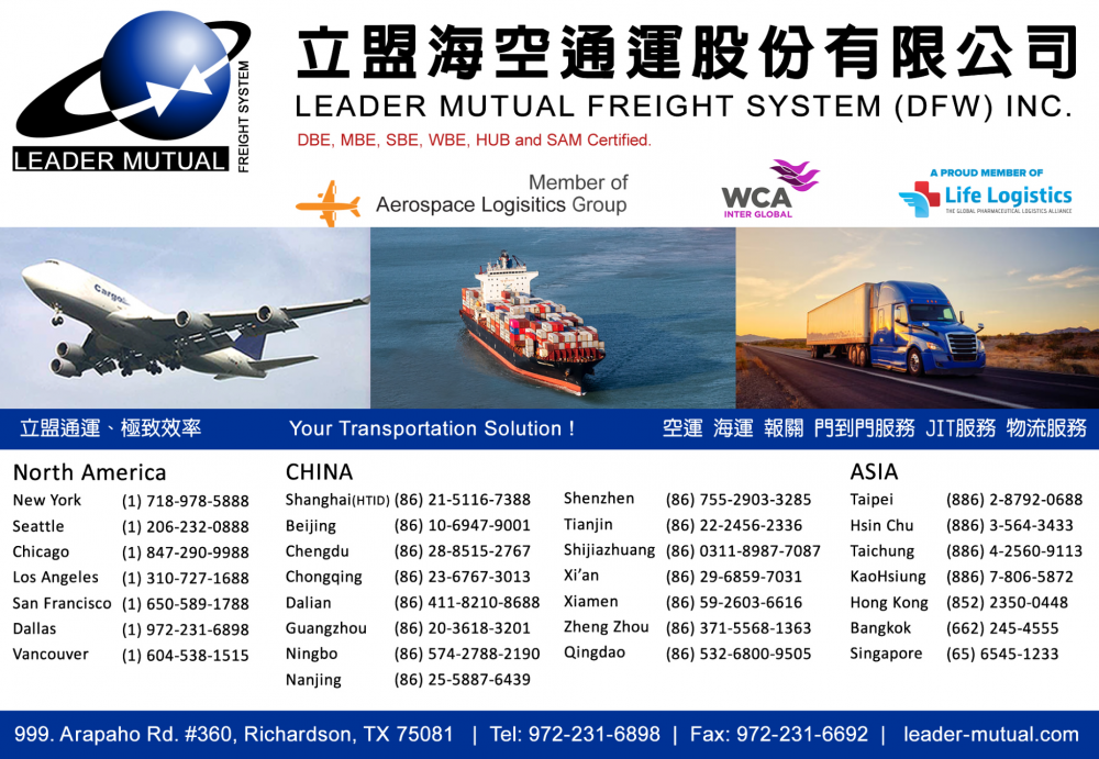 立盟海空通运Leader Mutual Freight System- DFW