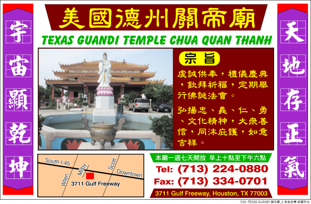 TEXAS GUANDI 關帝廟