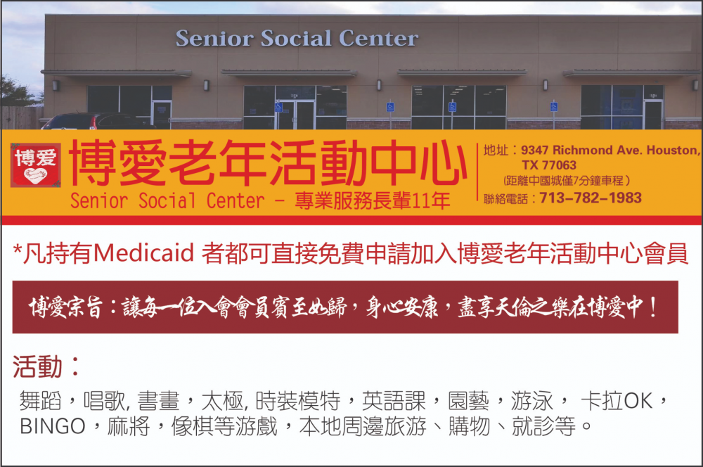 SENIOR SOCIAL博爱老年活动中心