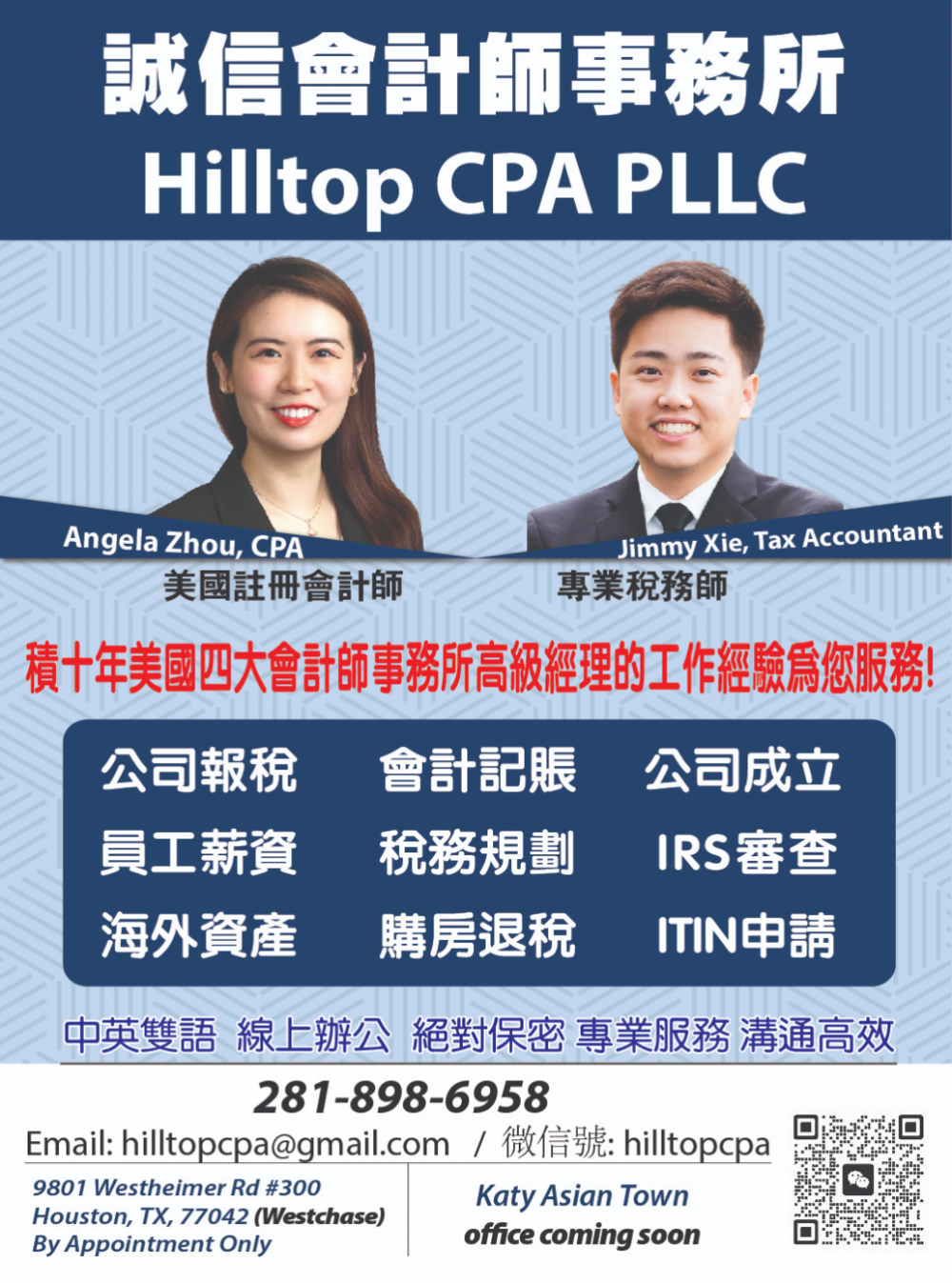 Hilltop CPA 誠信會計師事務所