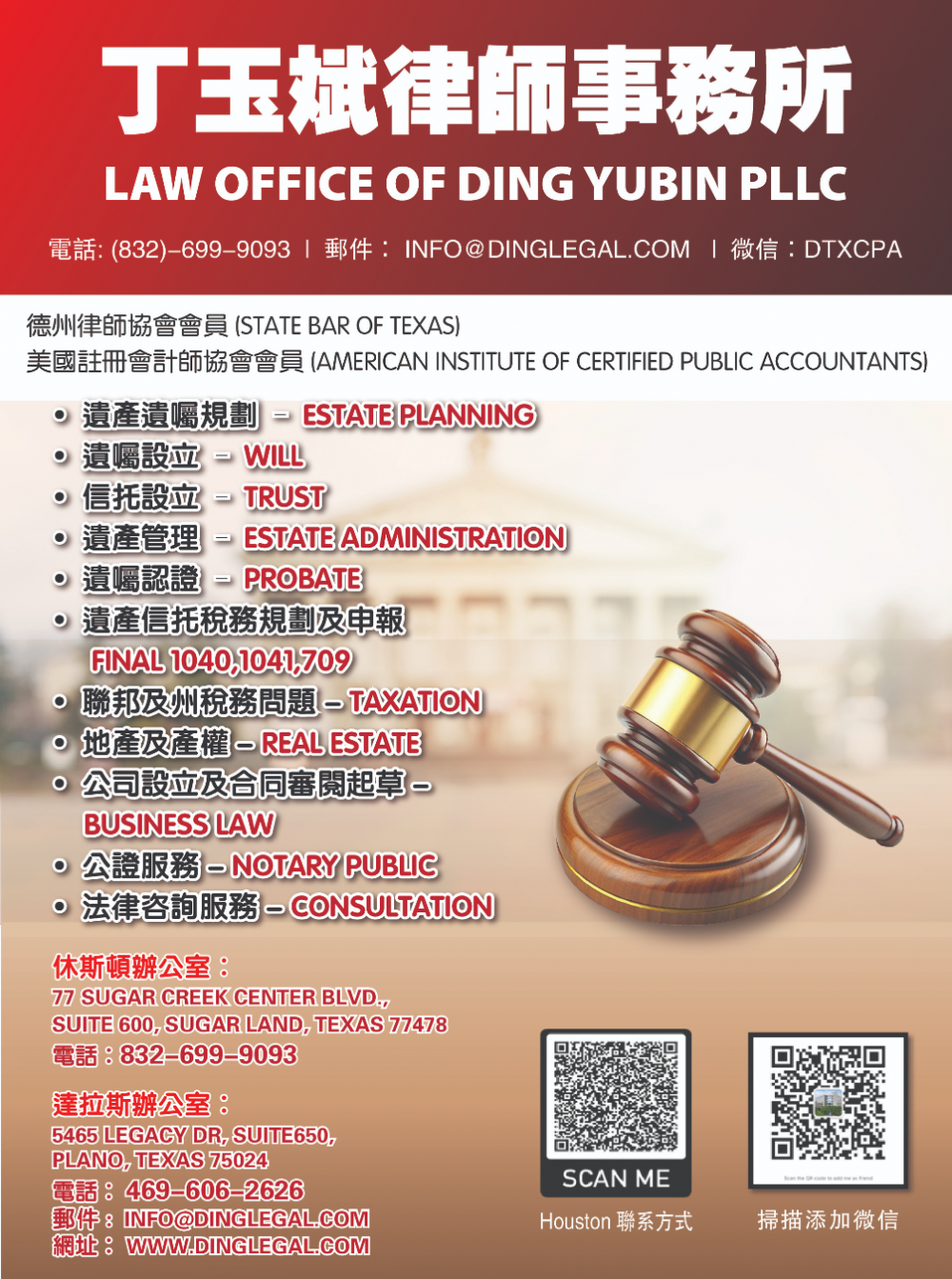 Law Office of Ding Yubin 丁玉斌律师事务所