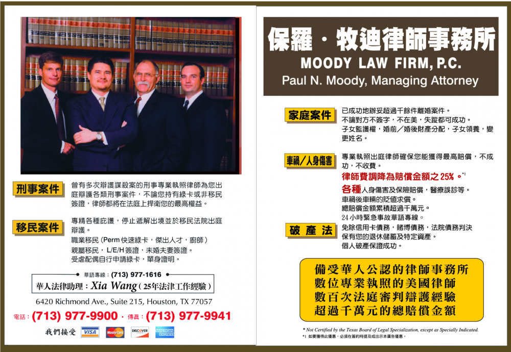 保罗.牧迪律师事务所 Moody Law Firm