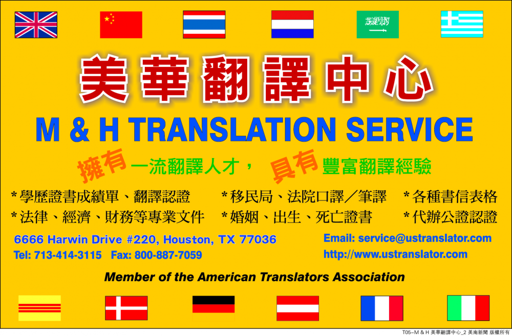 M & H Translation美华翻译中心