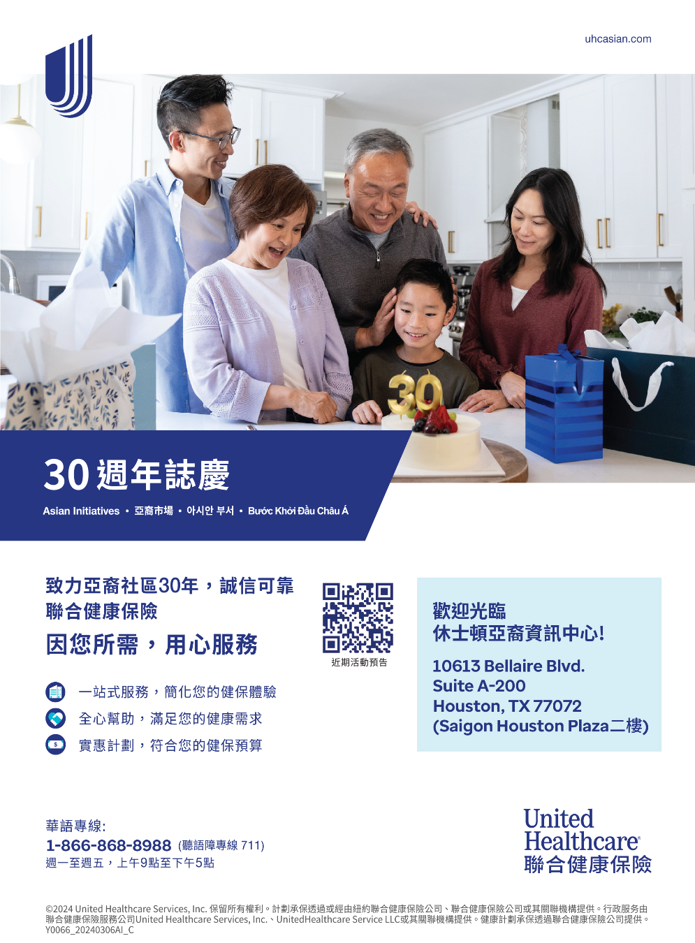 UNITED HEALTHCARE 聯合健康保險