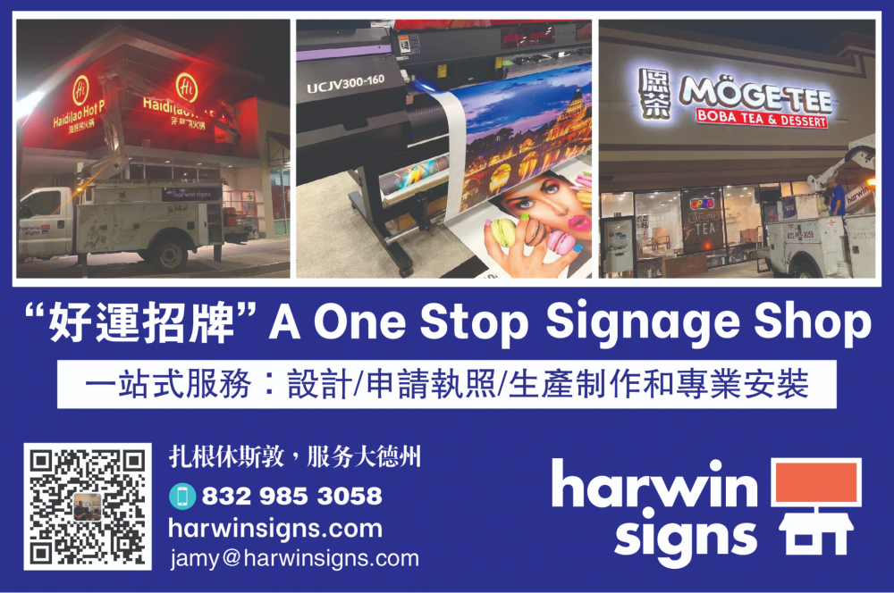 Harwin Signs 好運招牌