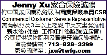 Jenny Xu家合保險誠聘