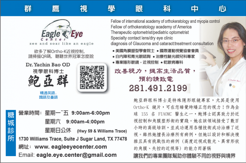 EAGLE EYE  Center 群鹰视学眼科中心