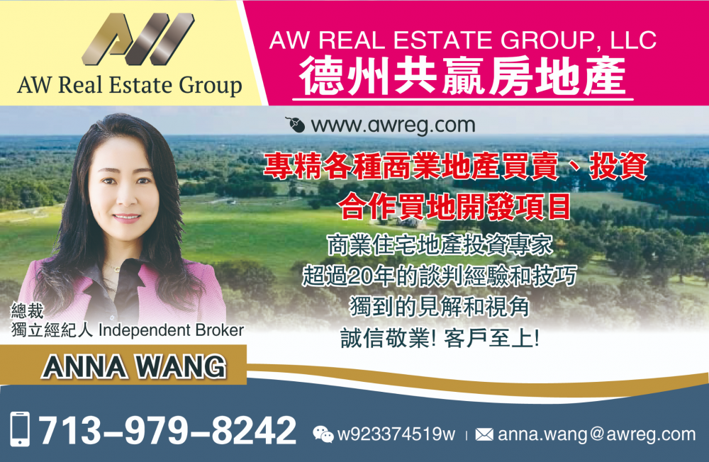 AW REAL ESTATE GROUP 德州共贏房產公司