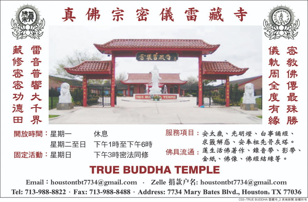 TRUE BUDDHA 雷藏寺