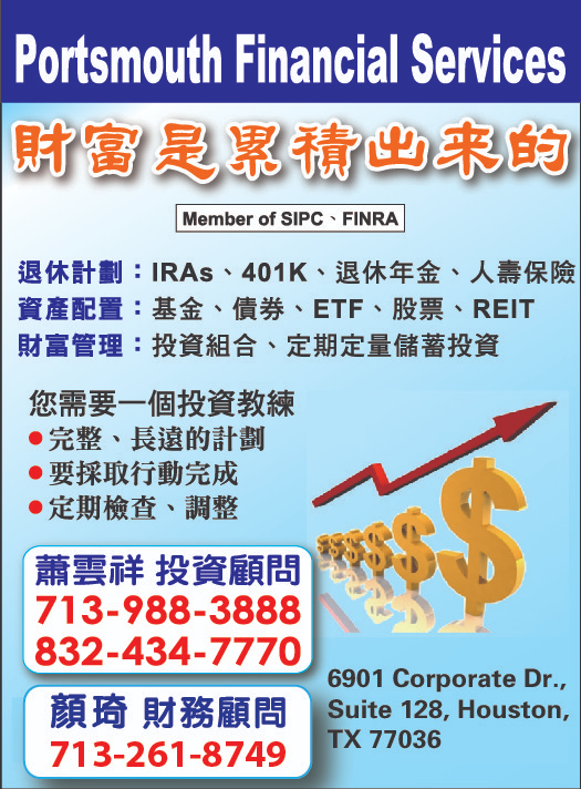 Portsmouth Financial 萧云祥投资顾问